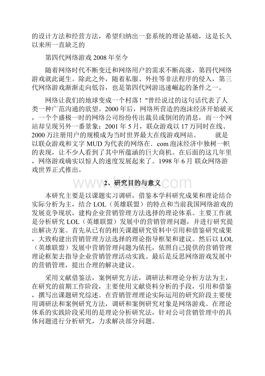 英雄联盟的市场营销策略分析.docx_第3页