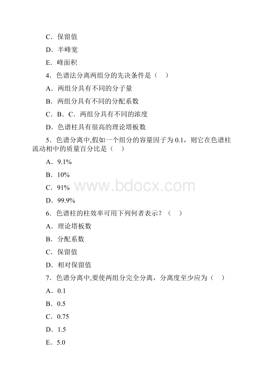 色谱分析第一次作业.docx_第2页