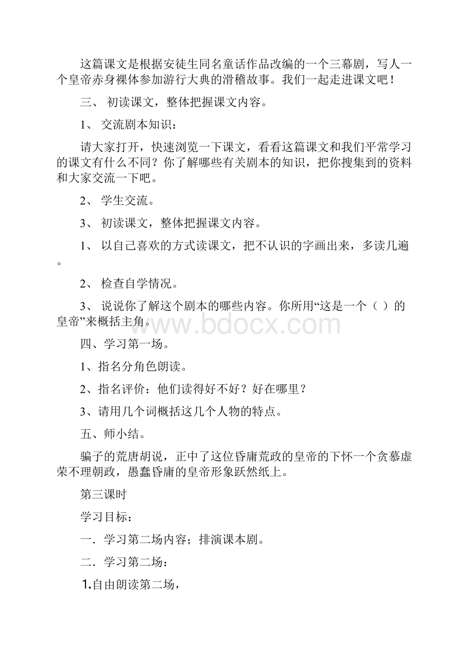 鄂教版五年级语文下第七单元教案.docx_第2页