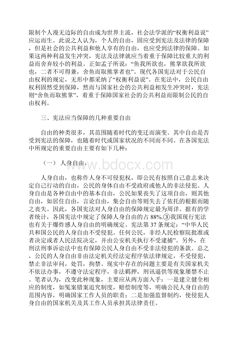 试论宪法中阶级表述的废除.docx_第2页