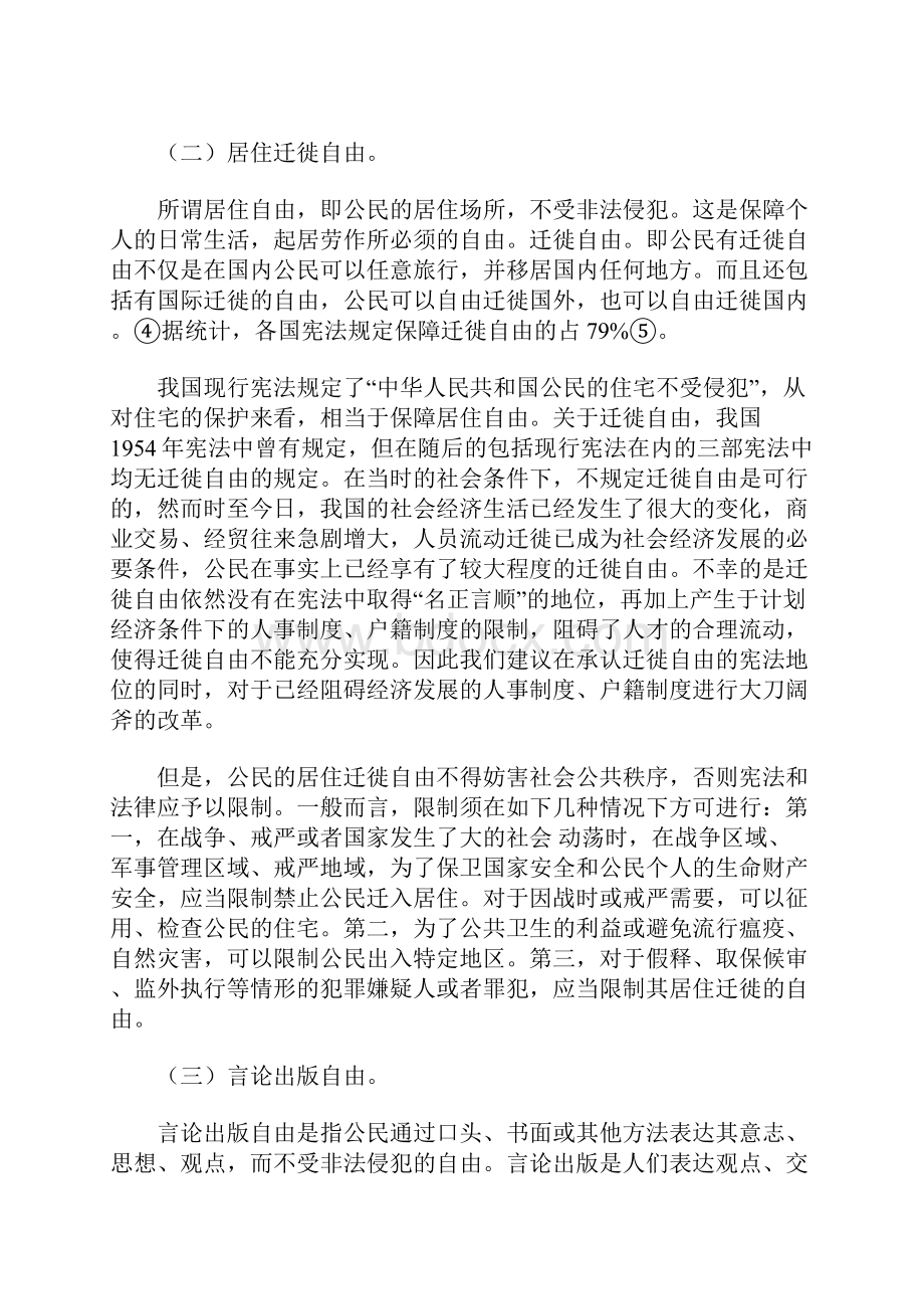 试论宪法中阶级表述的废除.docx_第3页