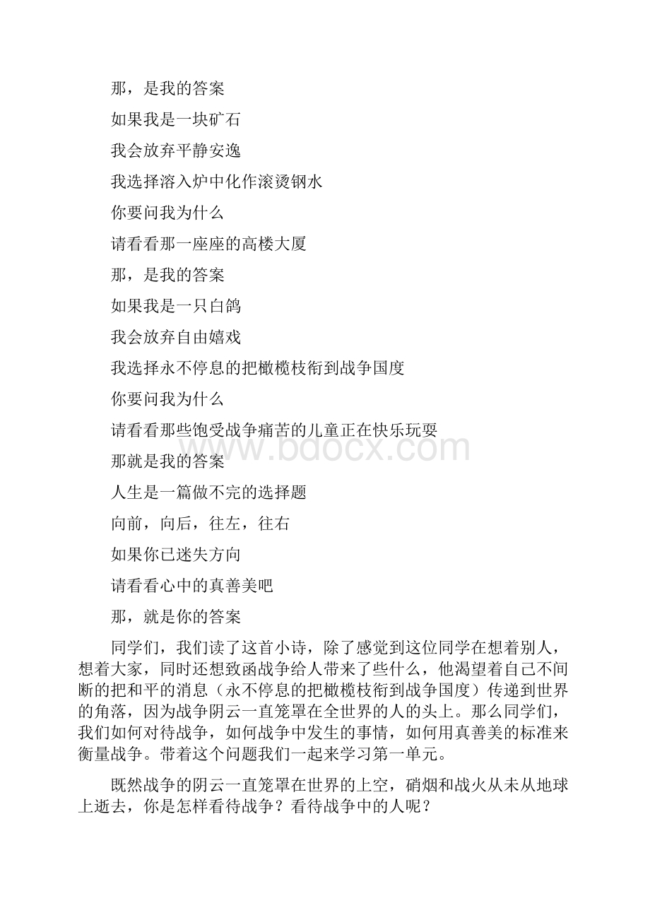 人教版八年级上册语文第一单元教案Word格式.docx_第2页