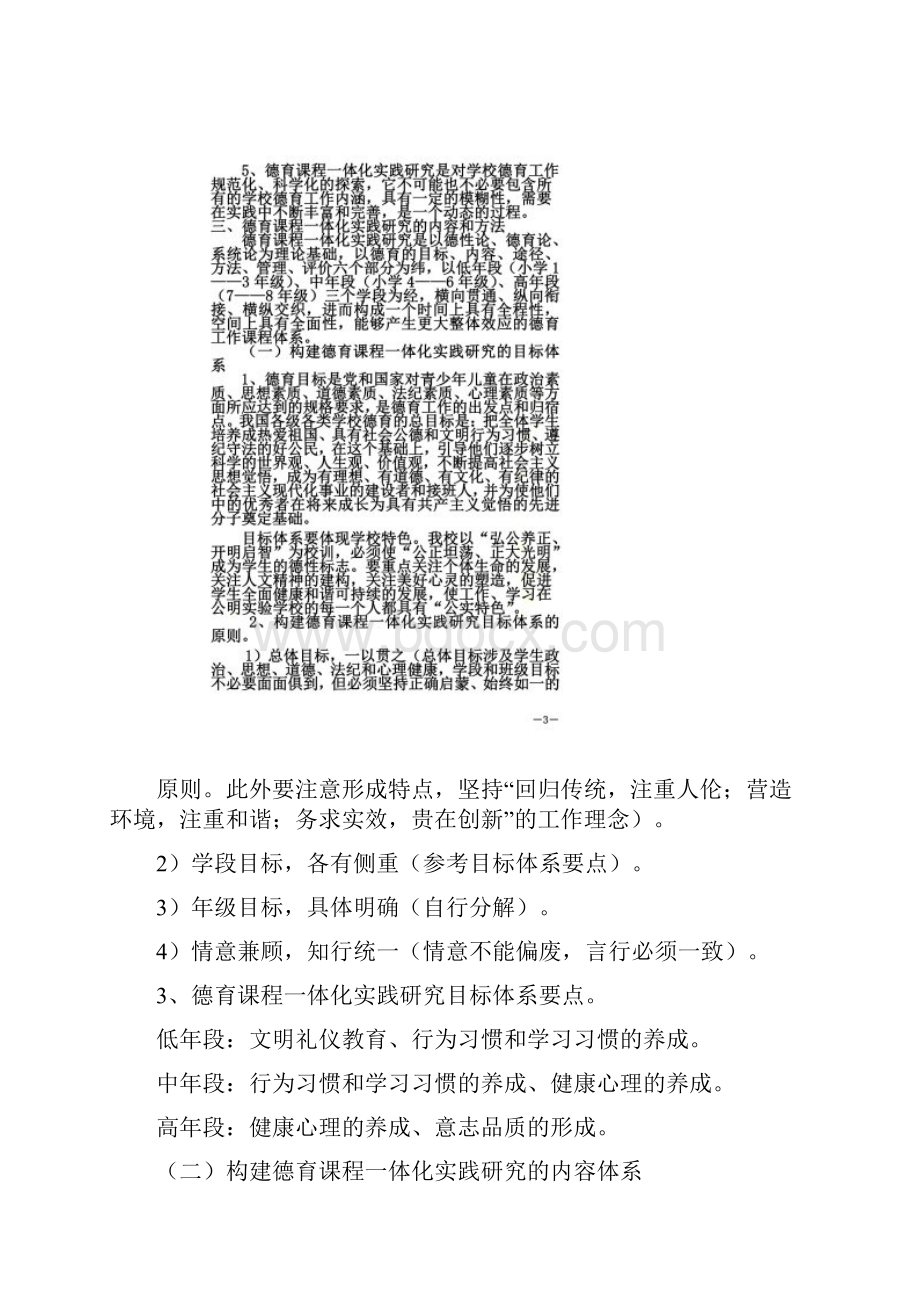 德育课程一体化.docx_第2页