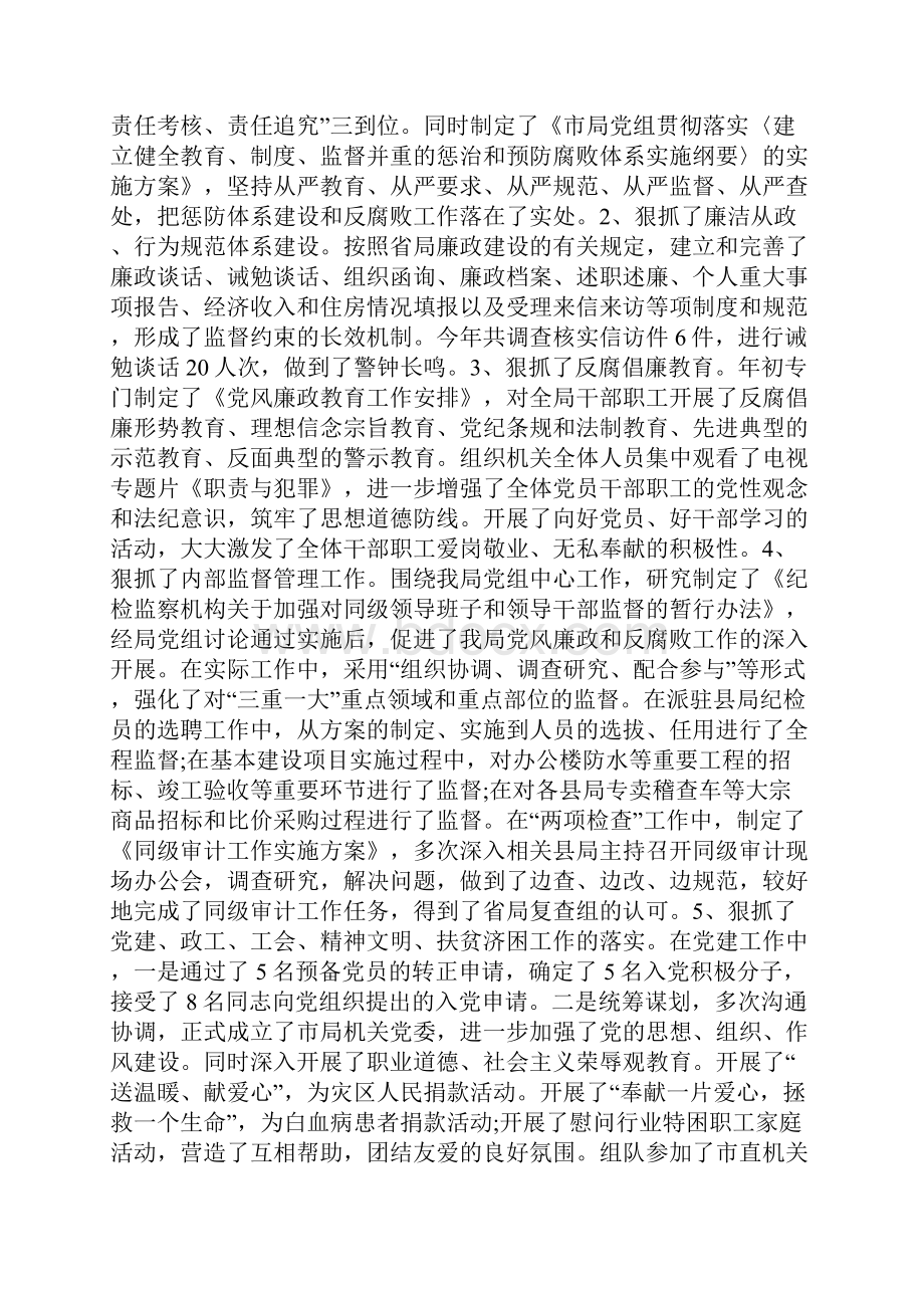 整理纪检监察审计政工工会领导述职述廉报告.docx_第2页