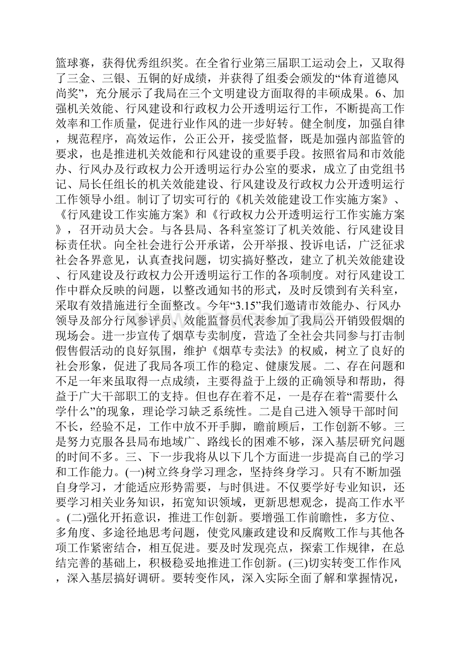 整理纪检监察审计政工工会领导述职述廉报告Word格式.docx_第3页