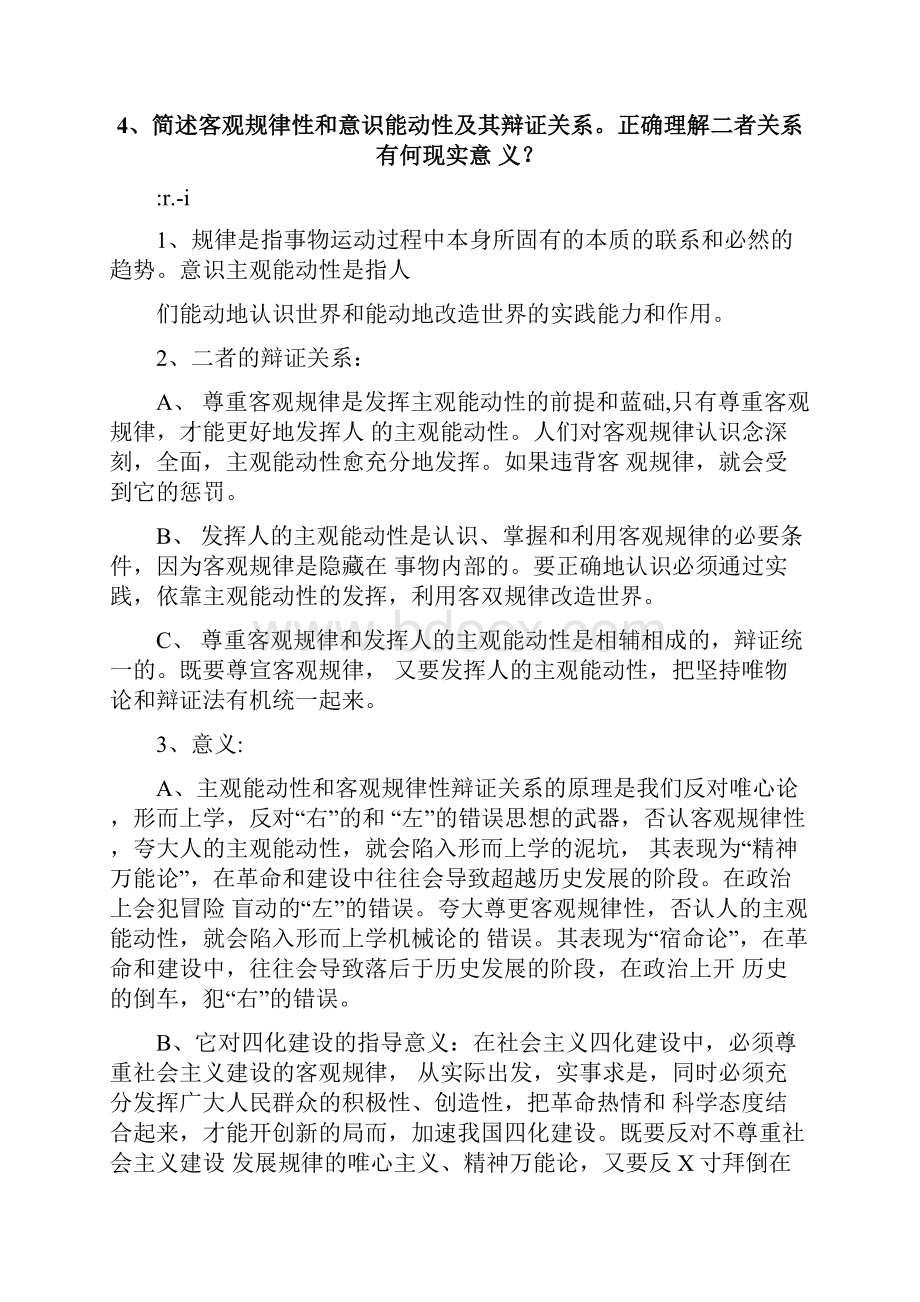 贵州大学马克思基本原理思考题答案doc.docx_第3页