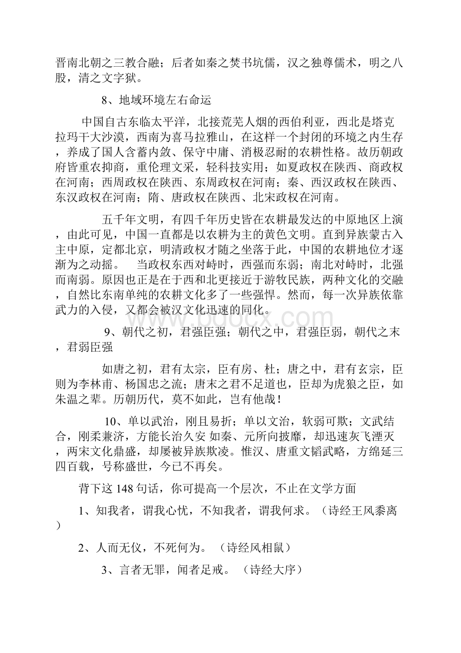 十句话概括中国千年史.docx_第2页