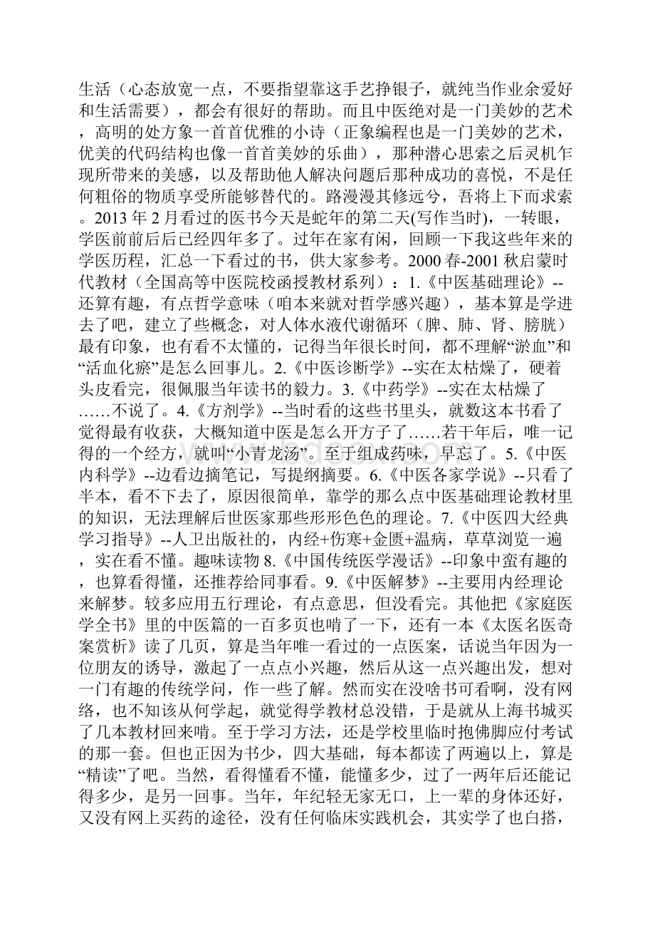 自学中医10年我是如何做到的.docx_第3页