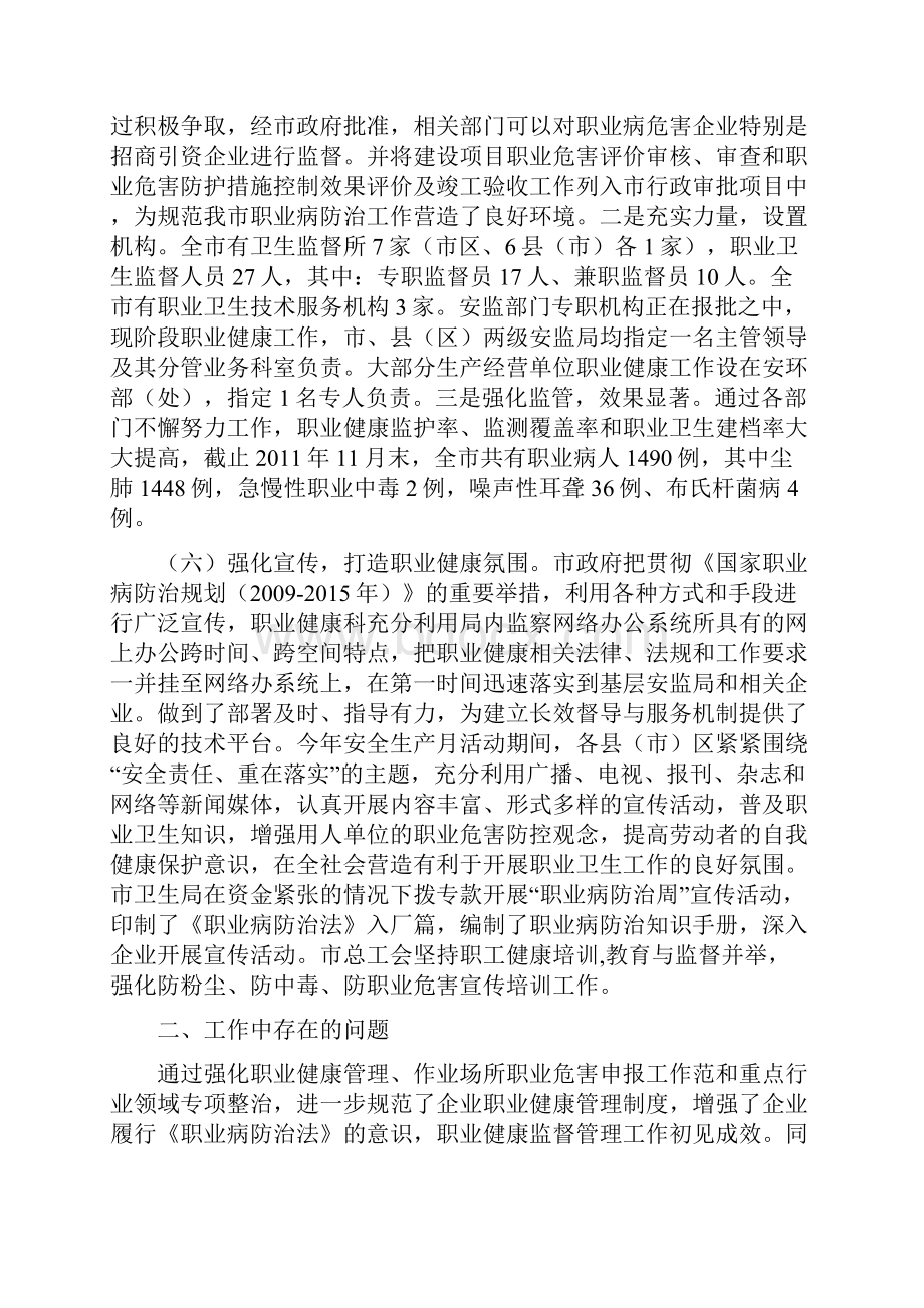 职业健康总结1.docx_第3页