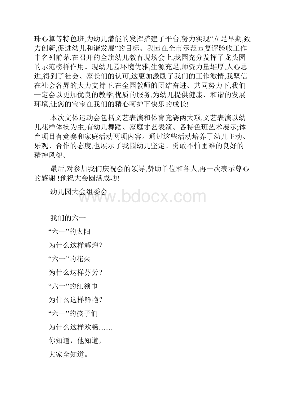 整理幼儿园儿童节开幕词.docx_第2页