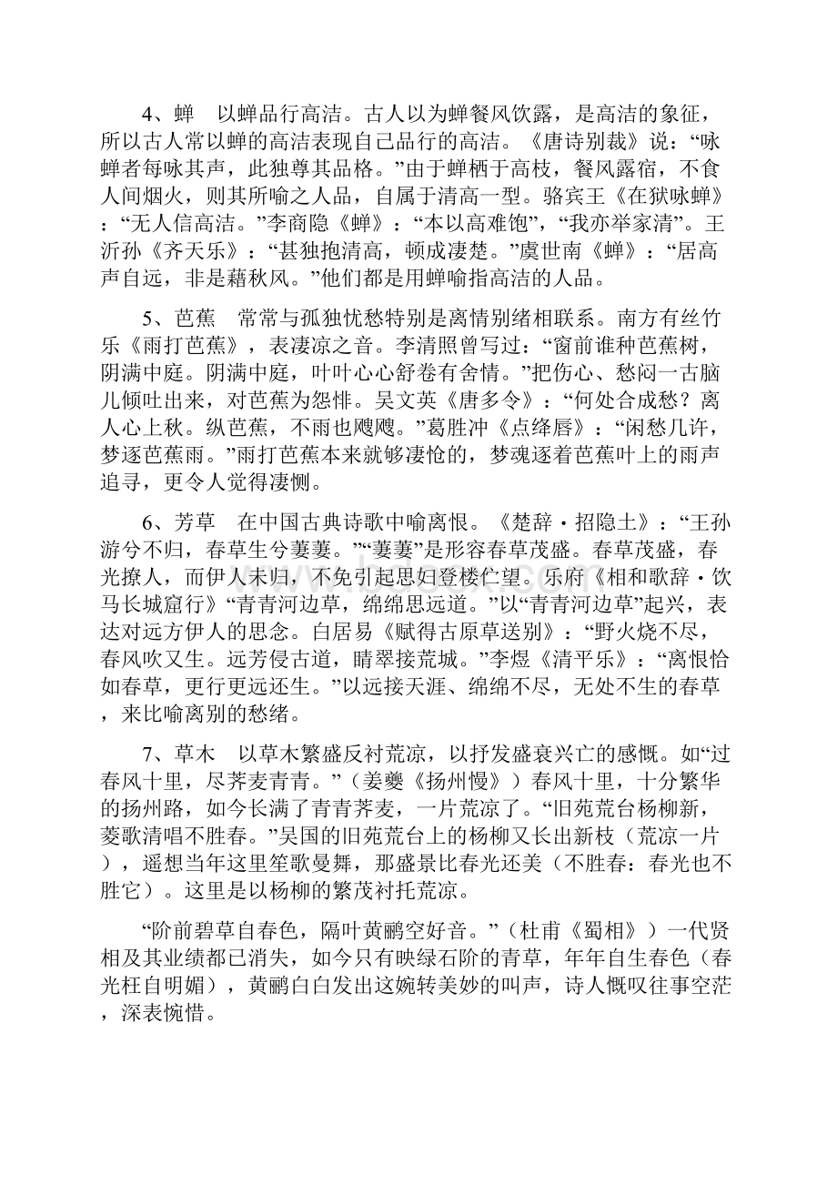 古典诗词意象特有的情感内涵.docx_第2页