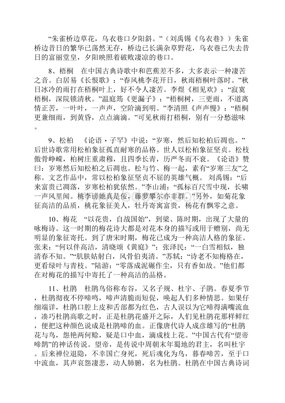 古典诗词意象特有的情感内涵.docx_第3页