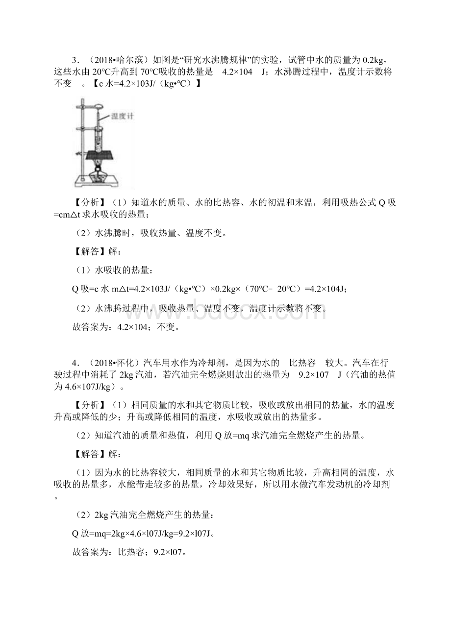 中考物理试题分类汇编专题24热量与热值有解析.docx_第2页