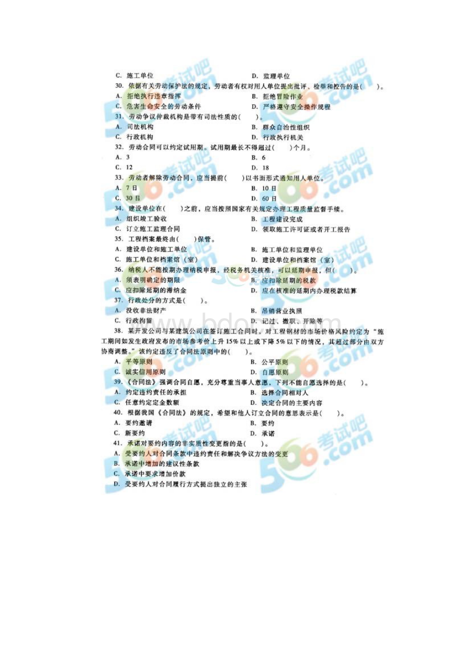 二建法规摸底测试一.docx_第3页