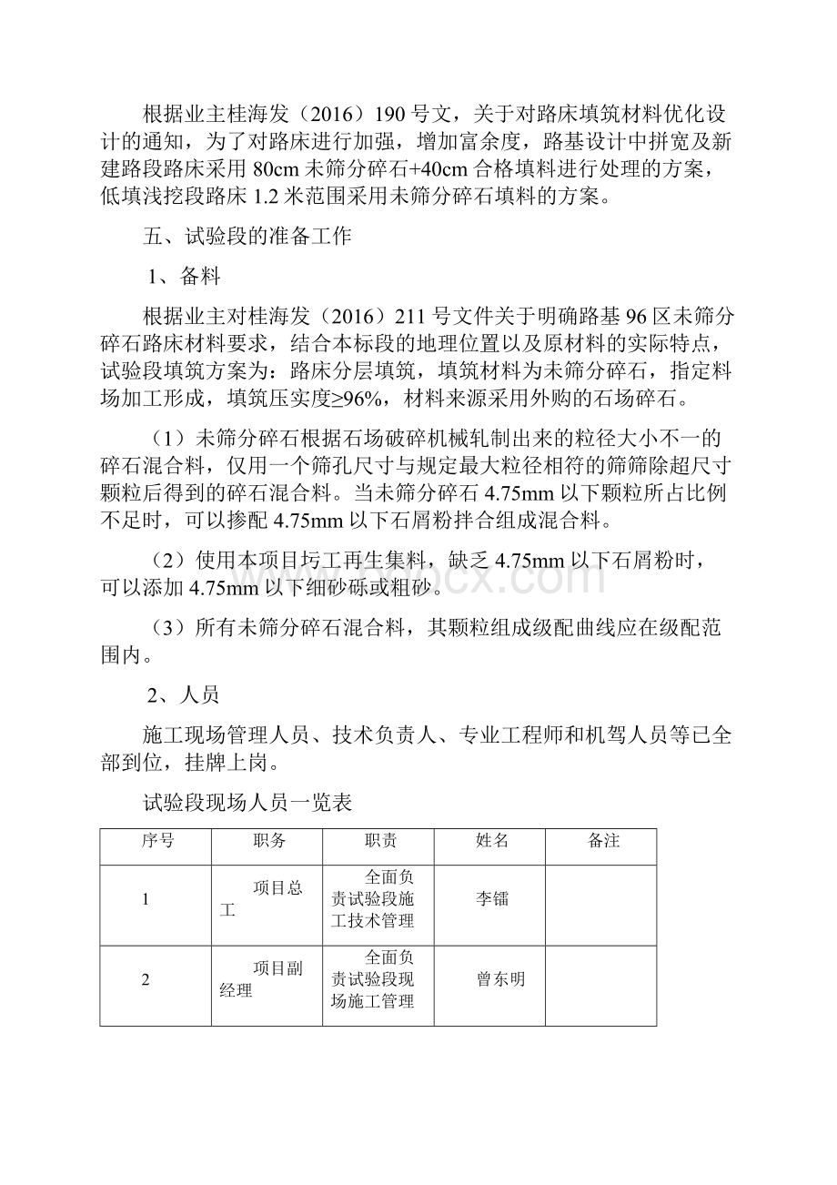 96区路床未筛分碎石填筑试验路施工方案设计.docx_第2页