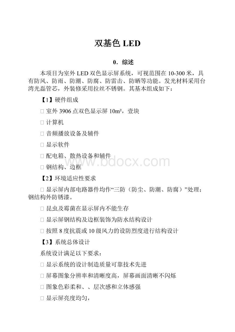 双基色LED文档格式.docx_第1页