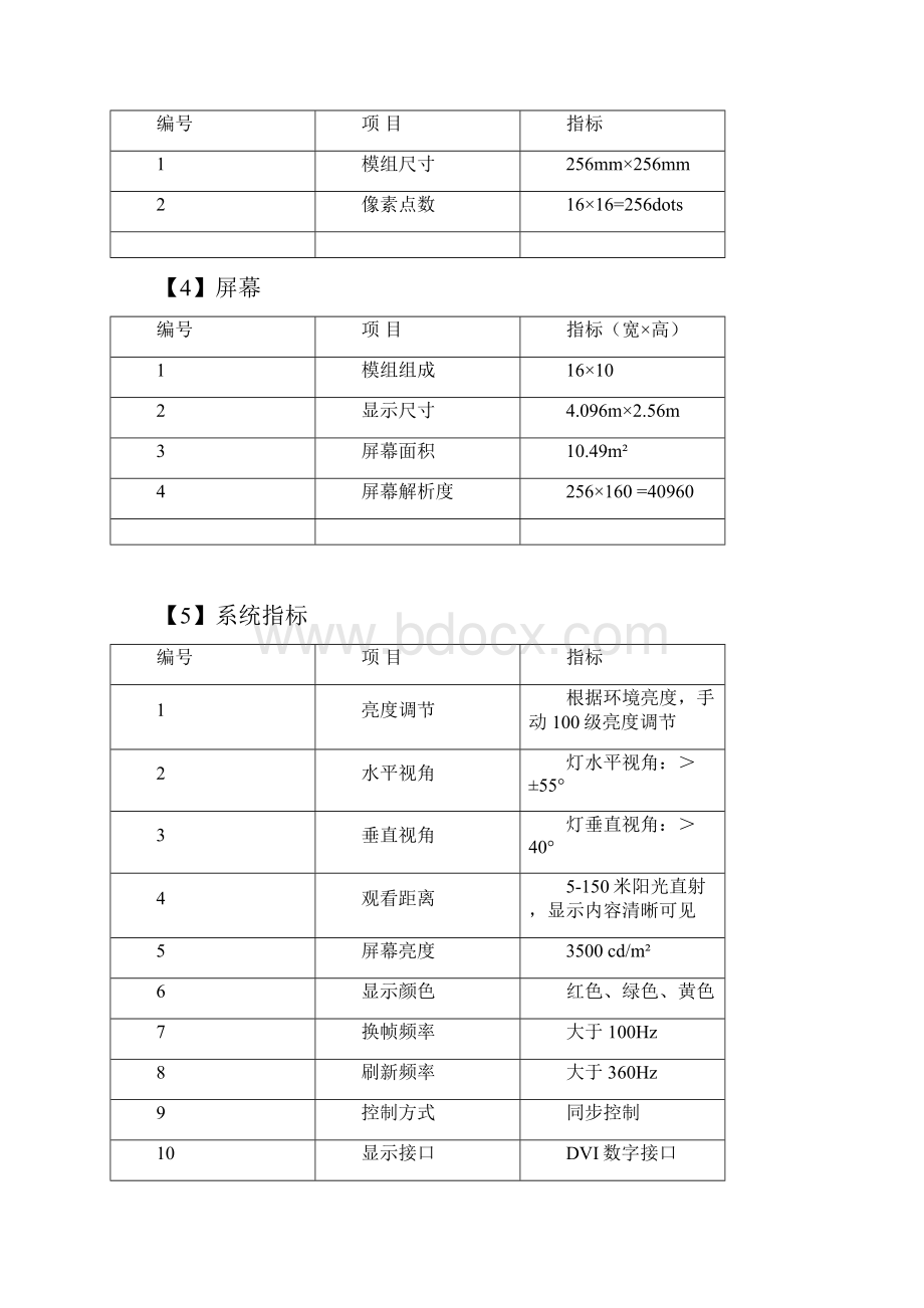 双基色LED文档格式.docx_第3页