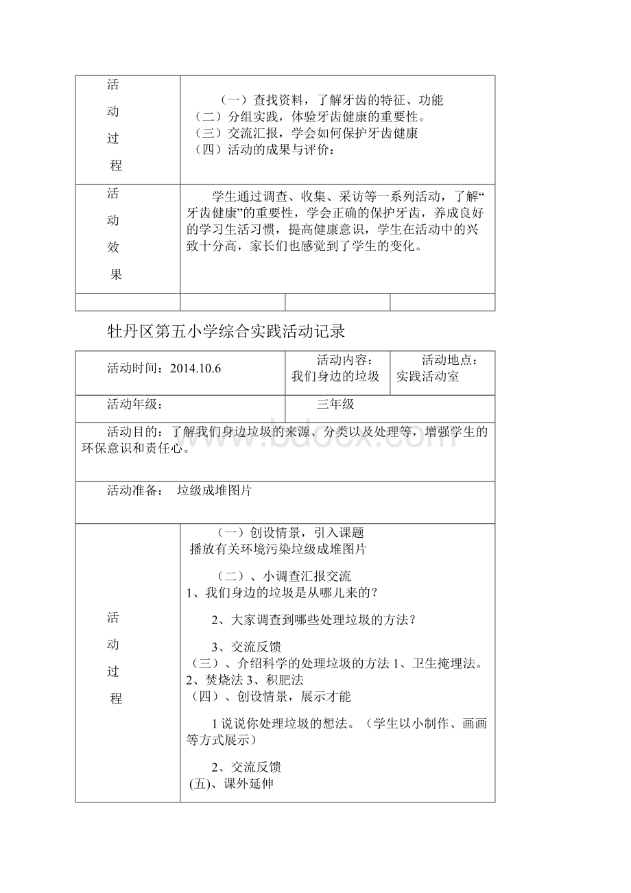 小学三年级综合实践活动记录分解.docx_第3页