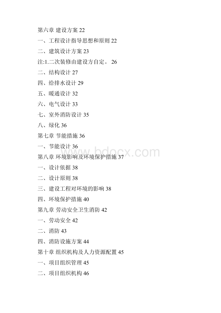 镇中心小学教师宿舍楼建设项目可行性研究报告Word下载.docx_第2页