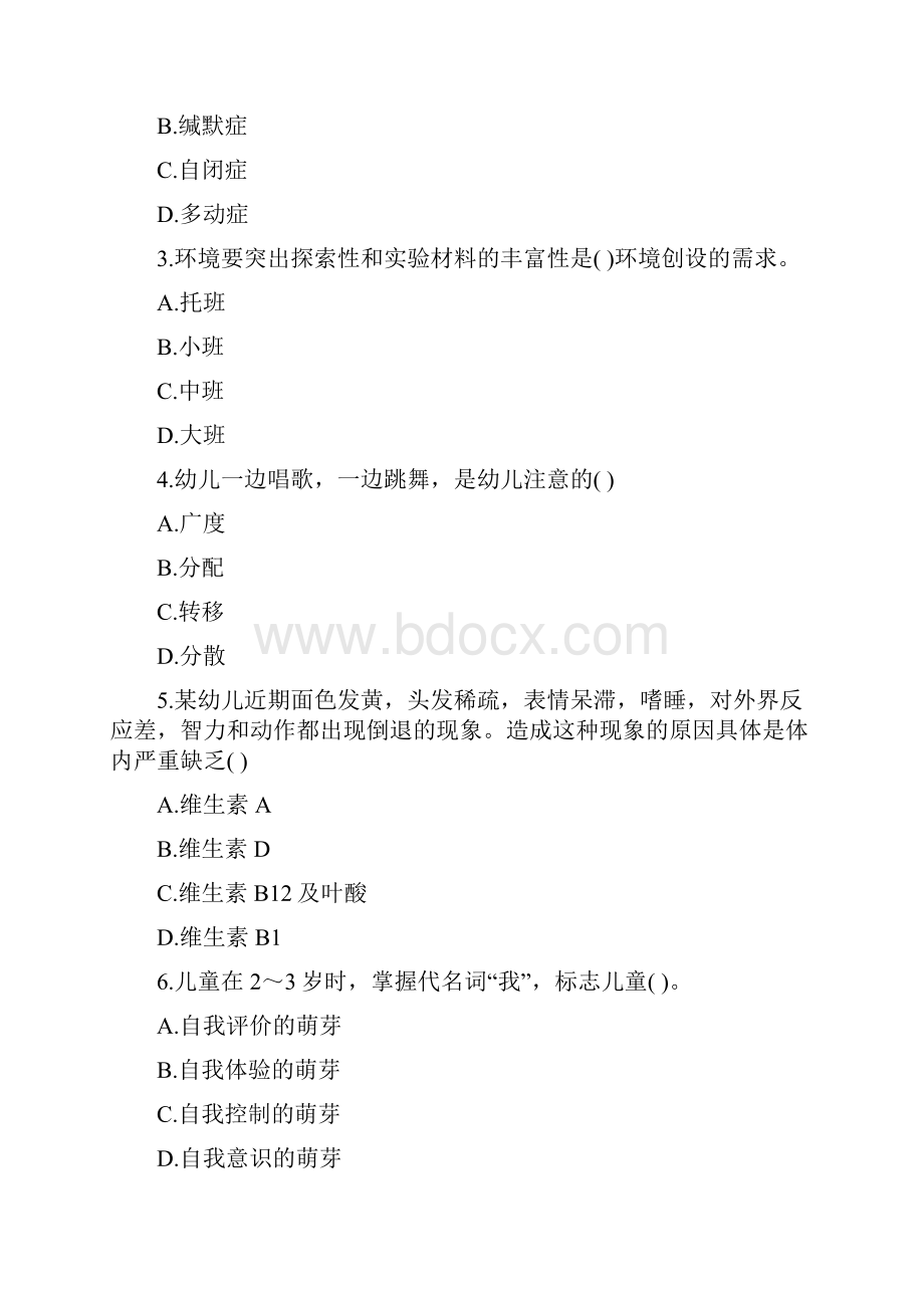 从资资格考试《幼儿保教知识与能力》考前练习第68套.docx_第2页