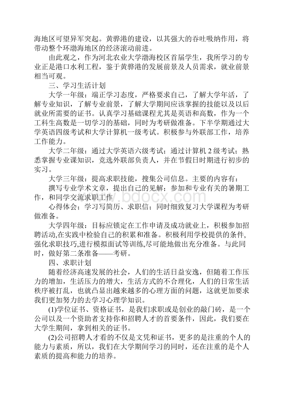 大学生学习成长计划范文.docx_第2页