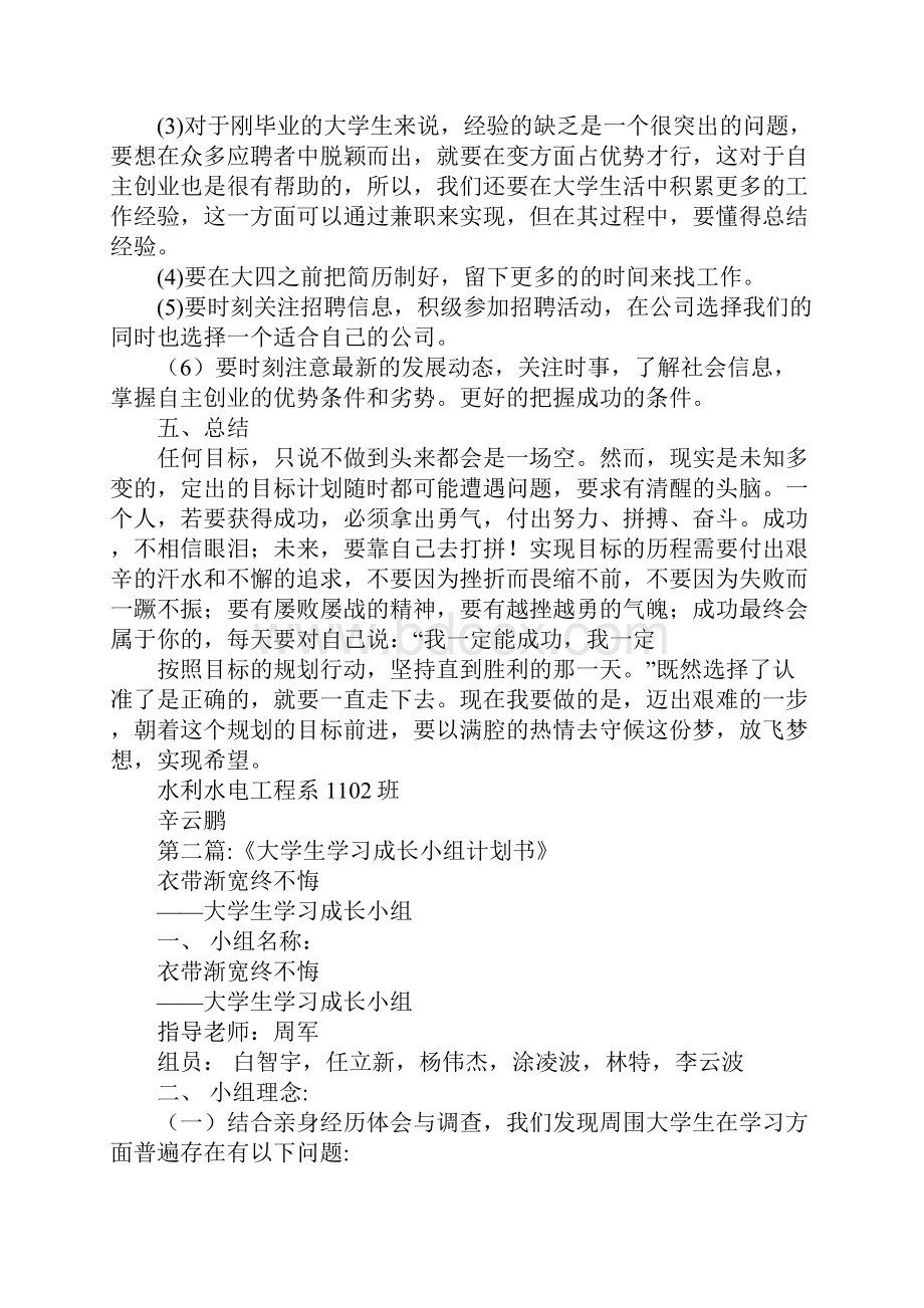 大学生学习成长计划范文.docx_第3页