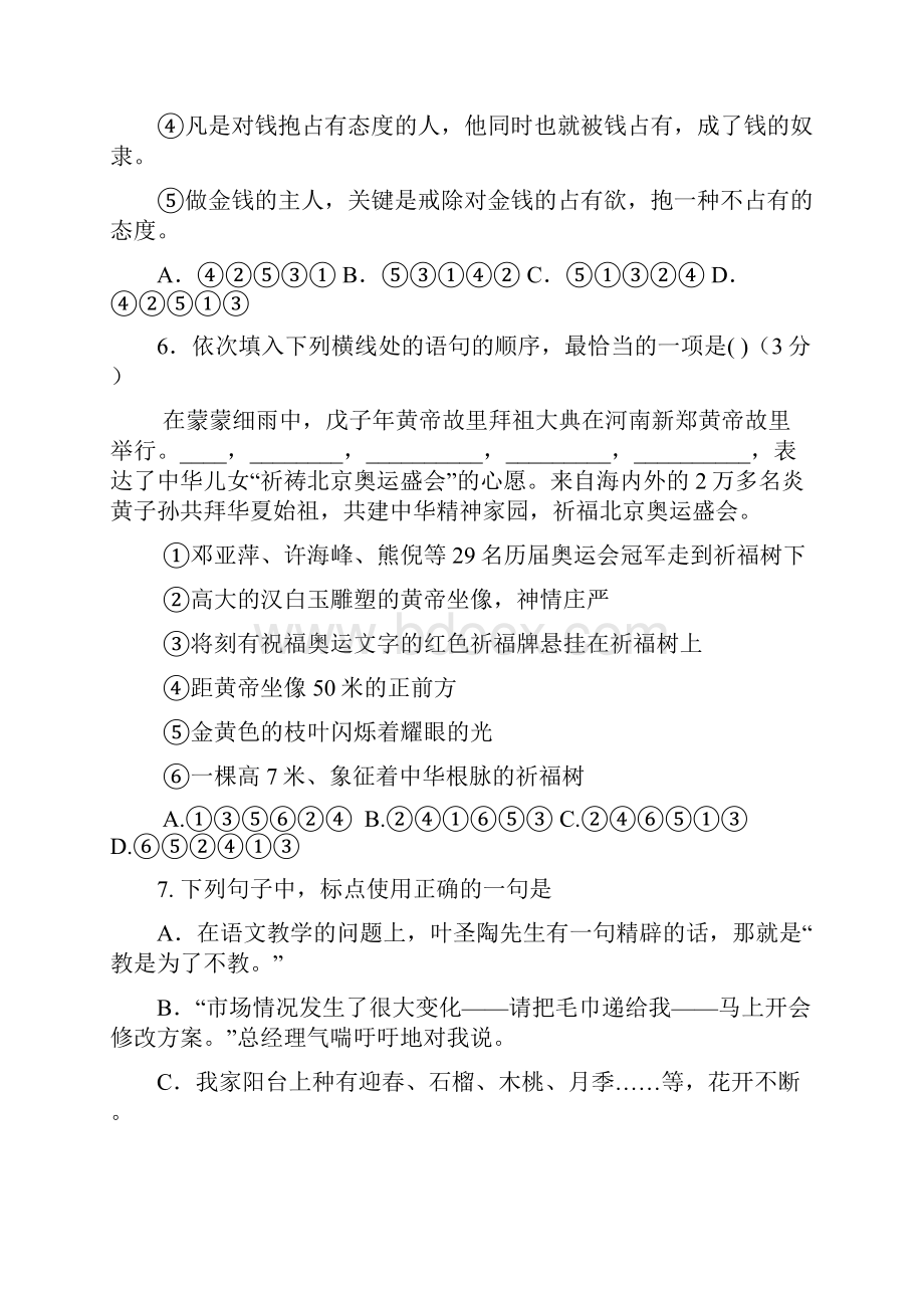 广东省揭东第一中学高二级六月月考语文科试题Word格式.docx_第3页