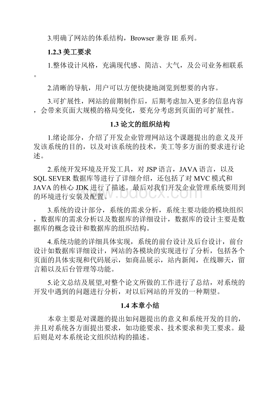 企业管理系统设计与实现正文.docx_第3页