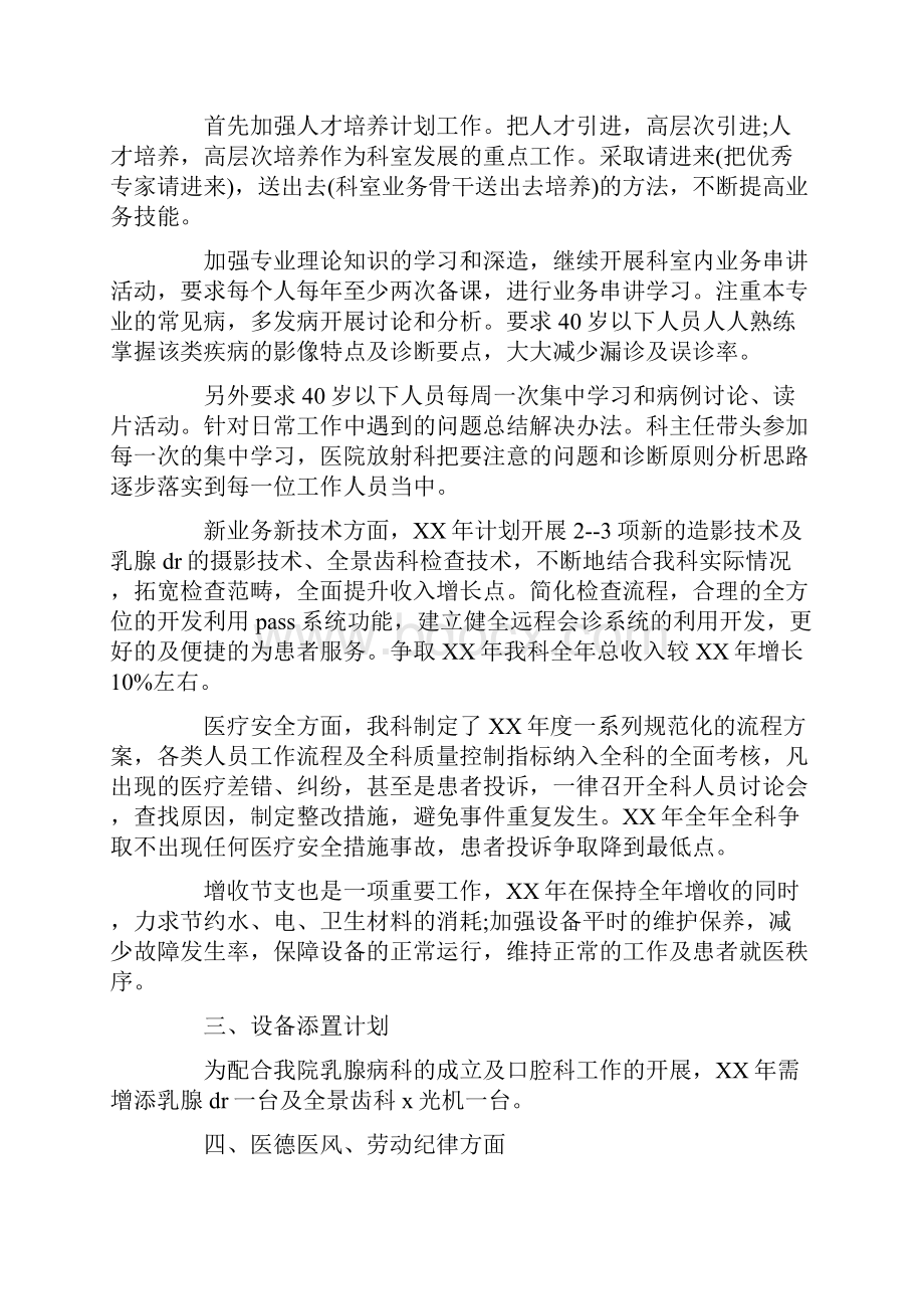 放射科年度工作计划范文4篇.docx_第2页