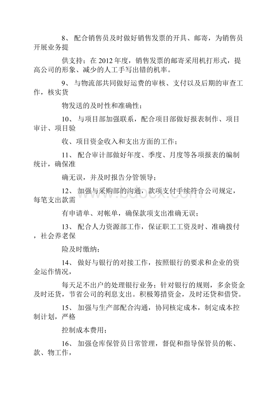 财务副总工作总结.docx_第2页