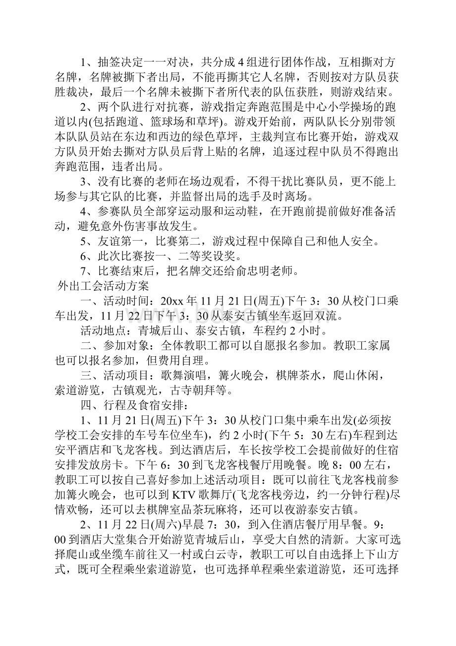 XX年学校工会活动方案.docx_第3页