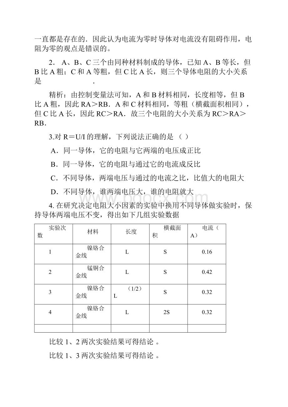 初三物理 苏科版 第十四章欧姆定律知识点总结.docx_第3页