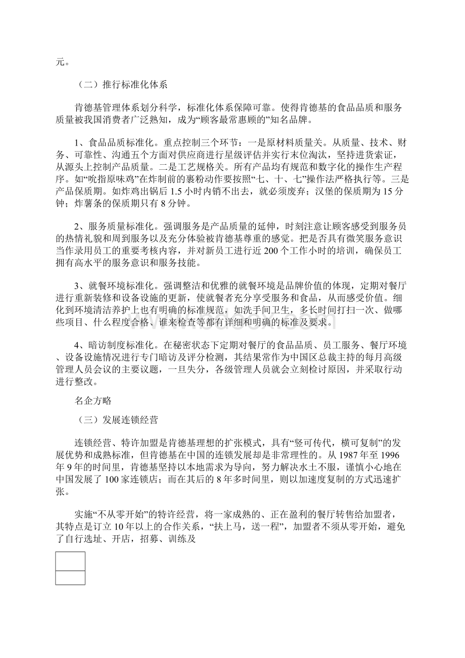 kfc管理模式Word下载.docx_第2页