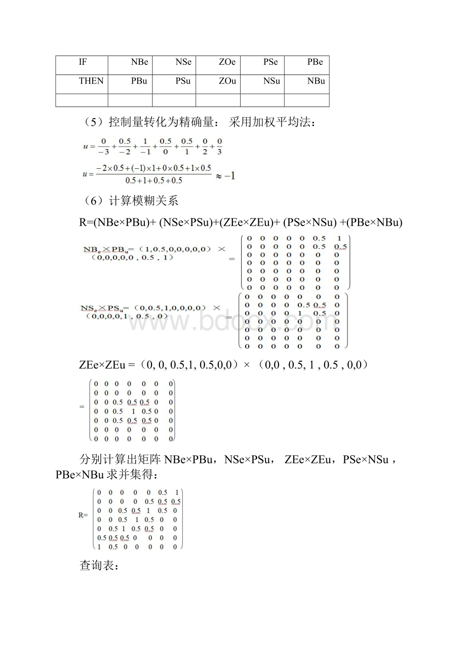 智能控制作业.docx_第3页