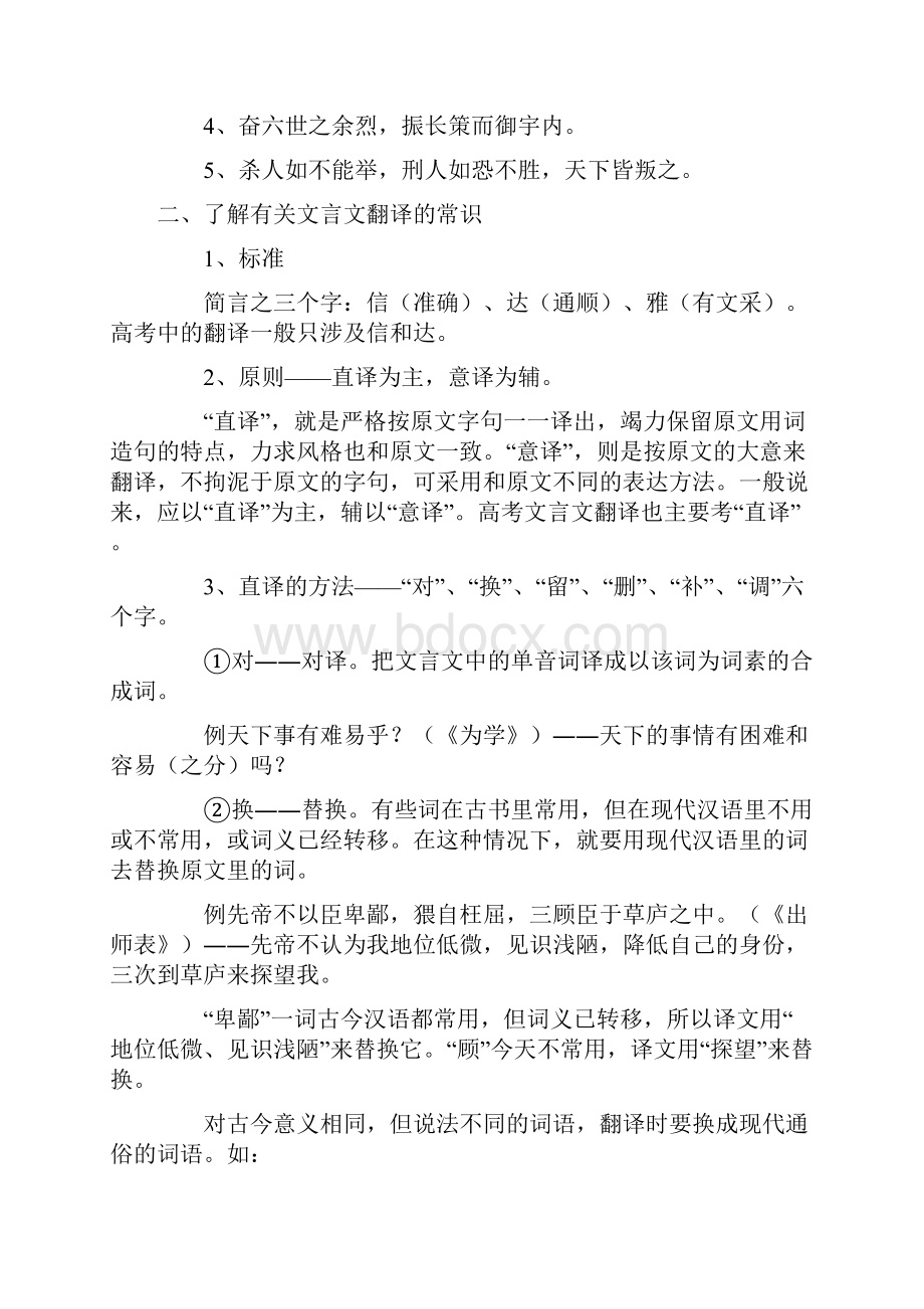 高考文言文翻译教案.docx_第2页