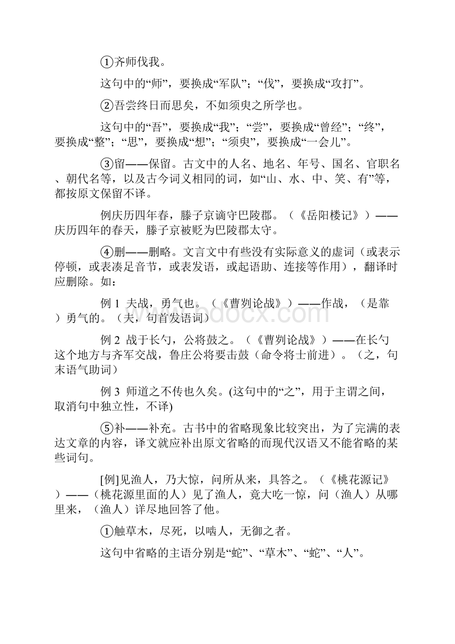 高考文言文翻译教案Word下载.docx_第3页