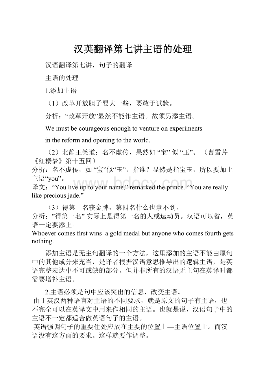 汉英翻译第七讲主语的处理Word下载.docx