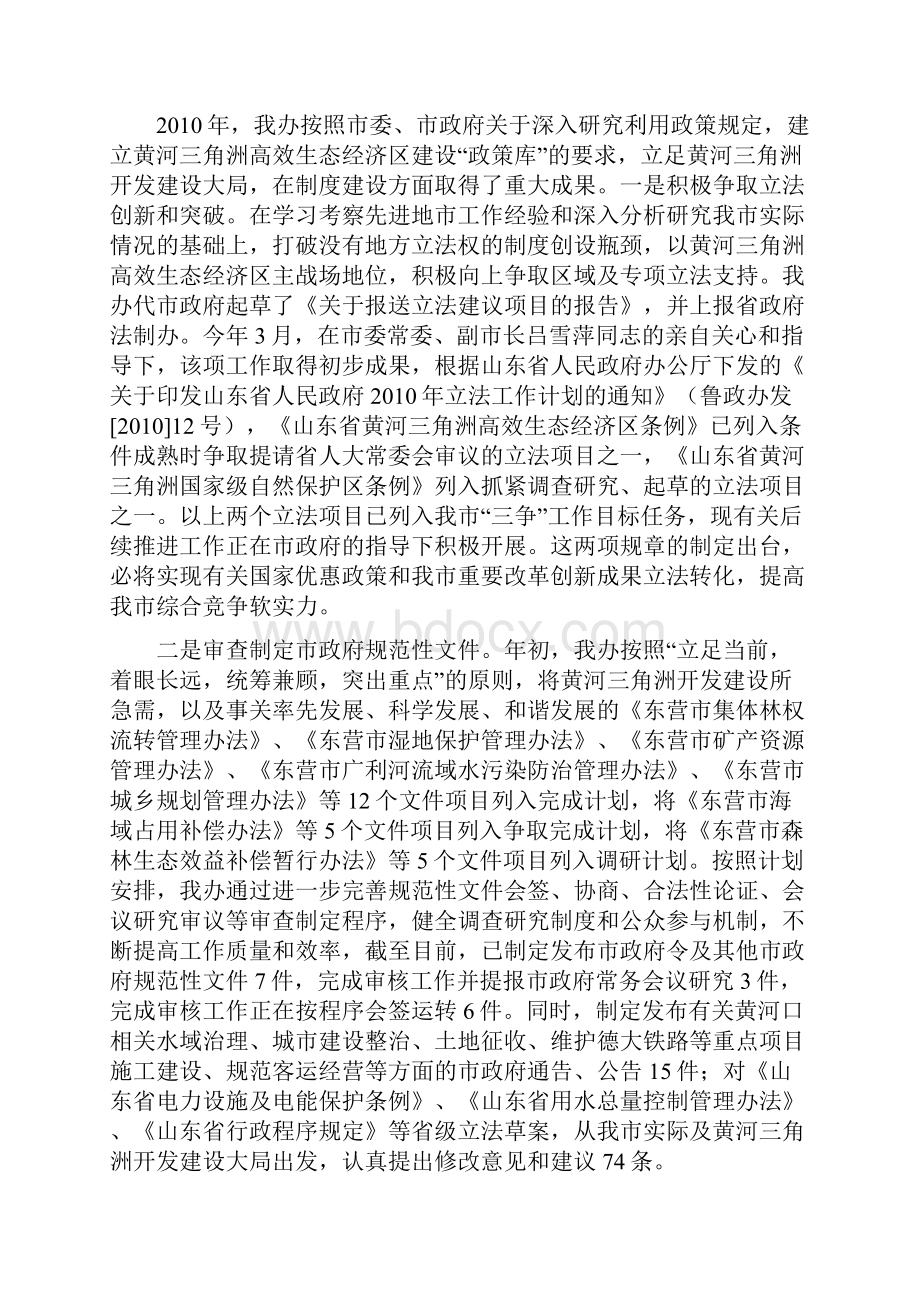 优化环境工作总结范文.docx_第2页