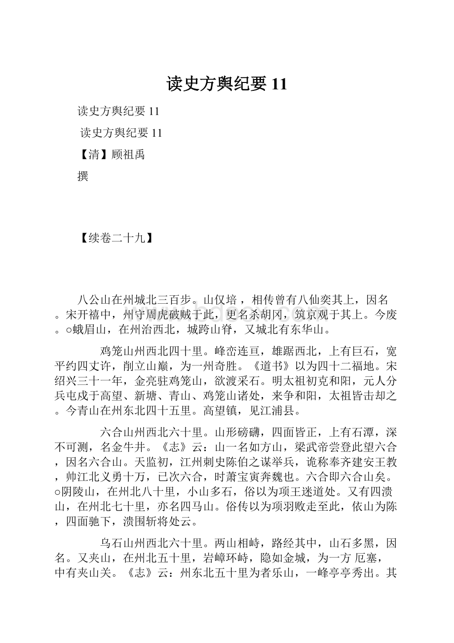 读史方舆纪要11.docx