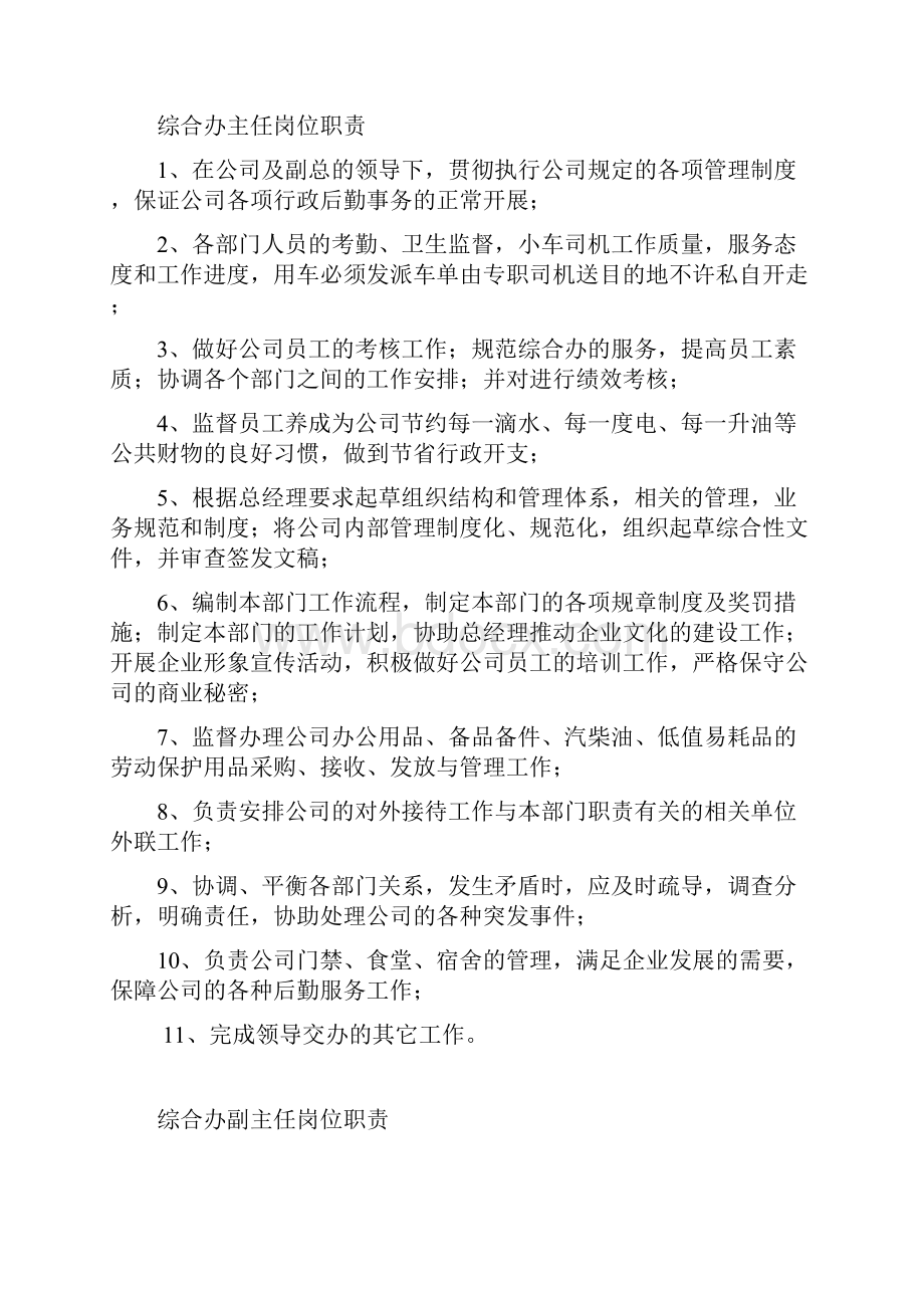 综合办管理制度及职责文档格式.docx_第2页