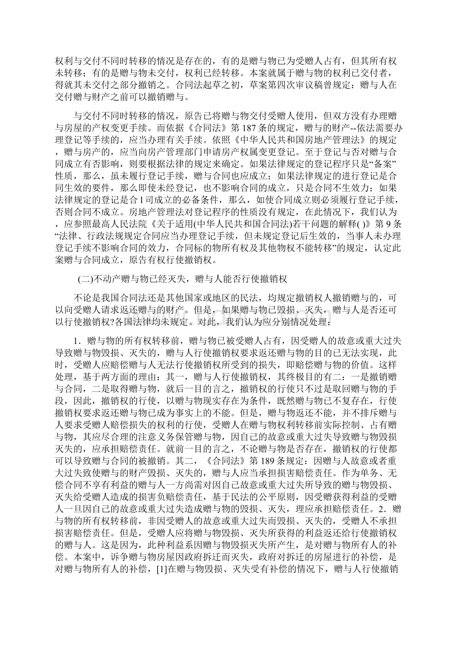 不动产赠与合同在未办理过户手续前能否撤销.docx_第3页