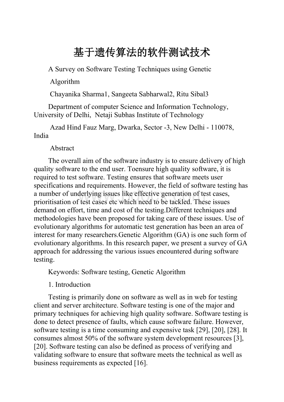 基于遗传算法的软件测试技术文档格式.docx_第1页