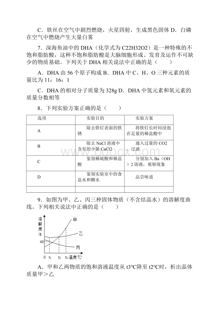 四川省南充市中考化学试题及参考答案word解析版.docx_第3页