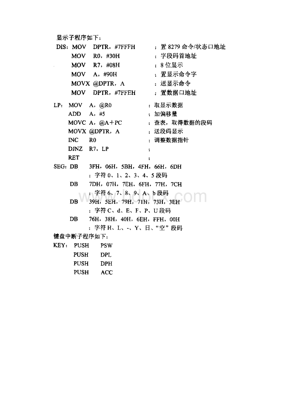 8279键盘显示器接口及程序实例.docx_第2页