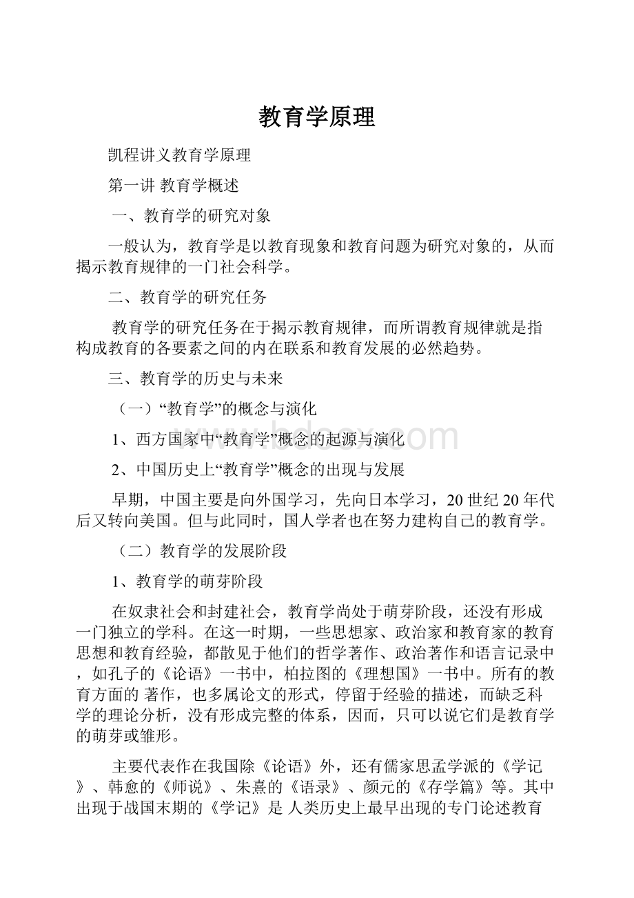 教育学原理.docx_第1页