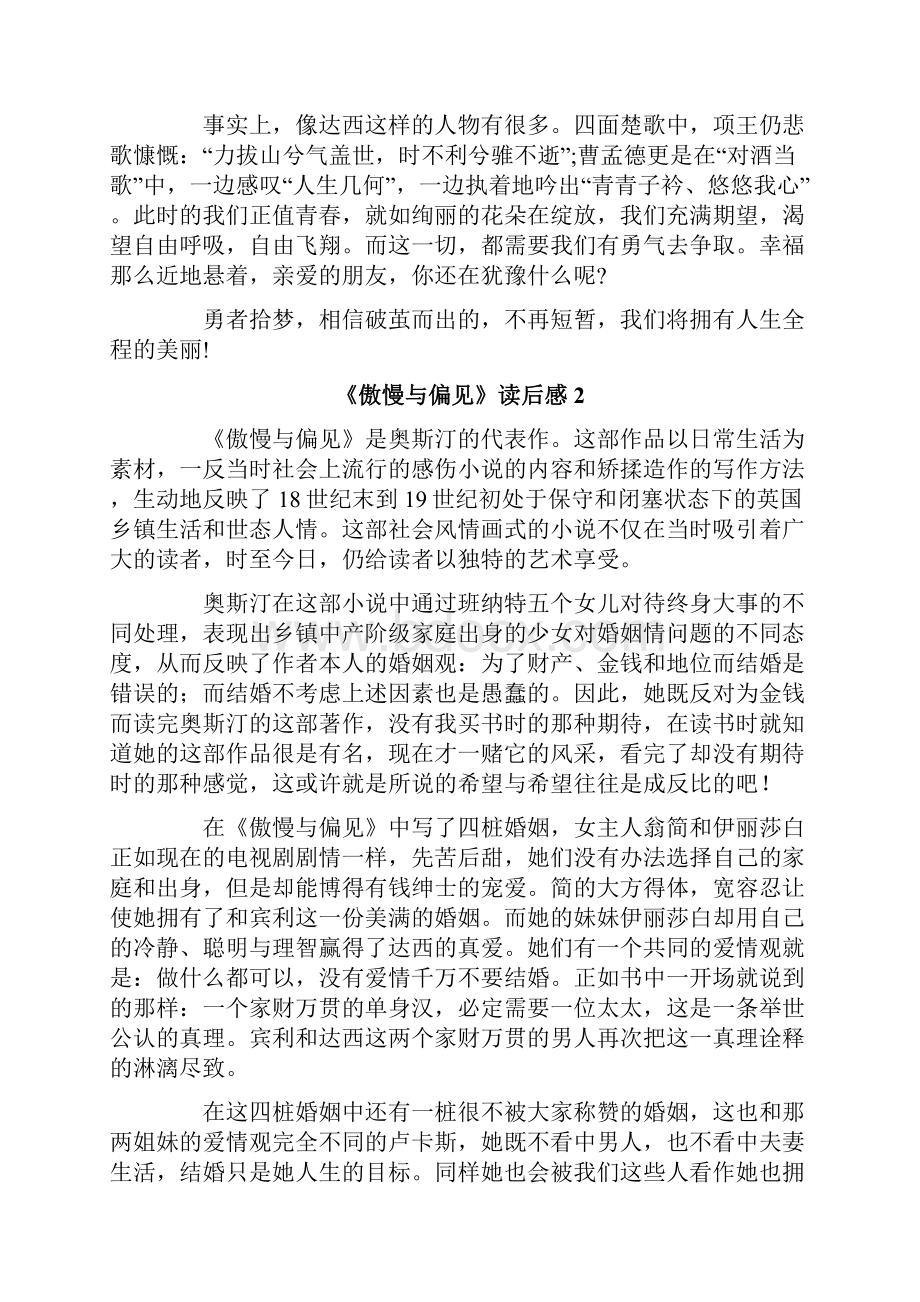 《傲慢与偏见》读后感集锦15篇.docx_第2页