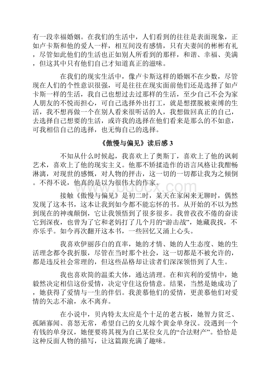 《傲慢与偏见》读后感集锦15篇.docx_第3页