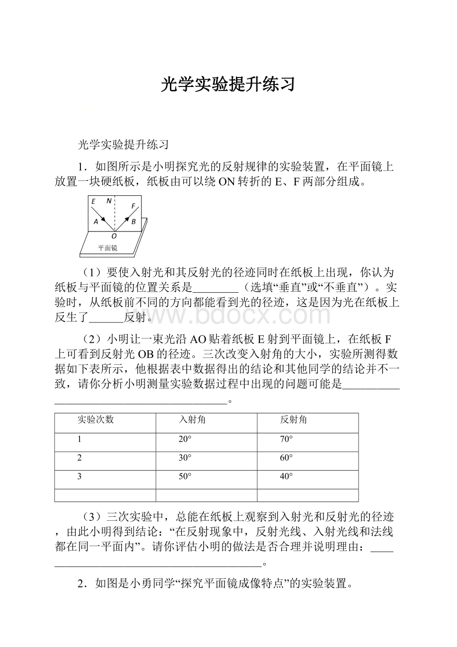 光学实验提升练习.docx_第1页