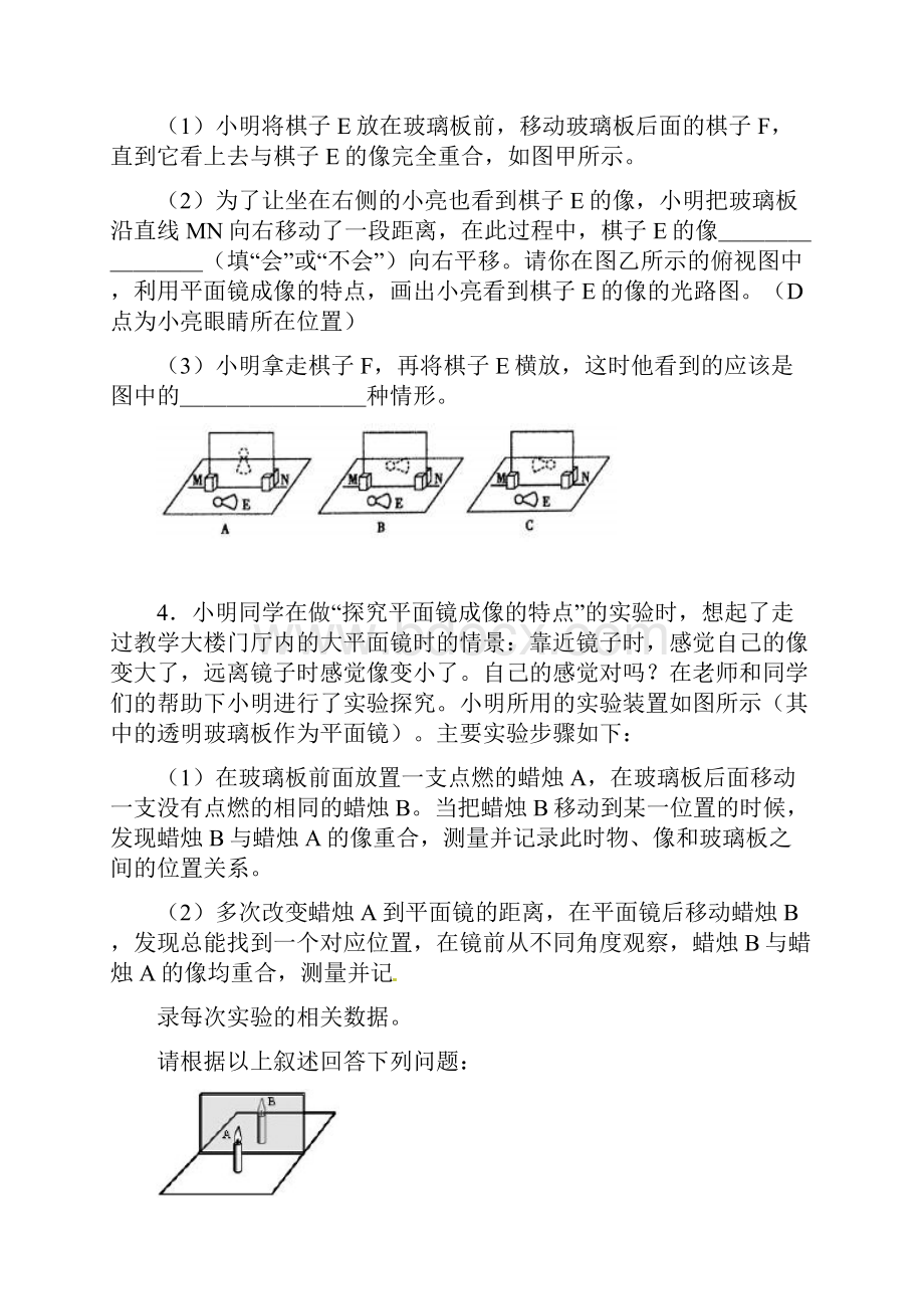 光学实验提升练习.docx_第3页