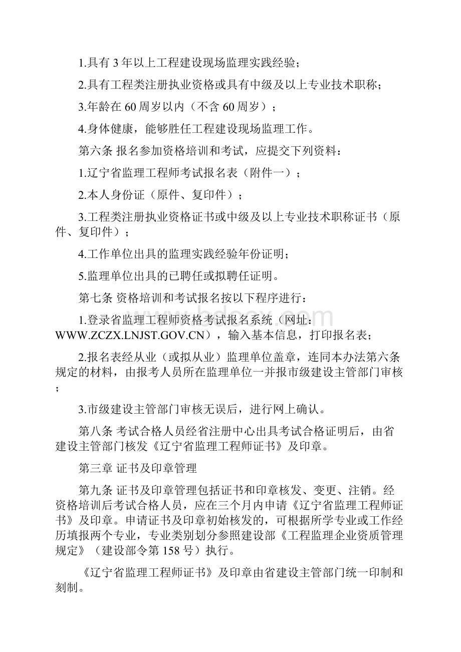 辽宁省监理工程师管理办法.docx_第2页